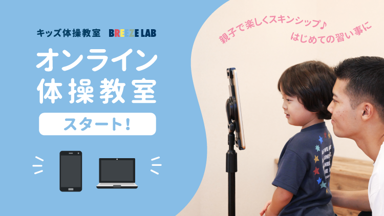 【おうちでふれあい体操！】オンライン体操教室 スタート